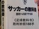 日本推出奇葩足球教科书 靠扒内裤吐唾沫取胜