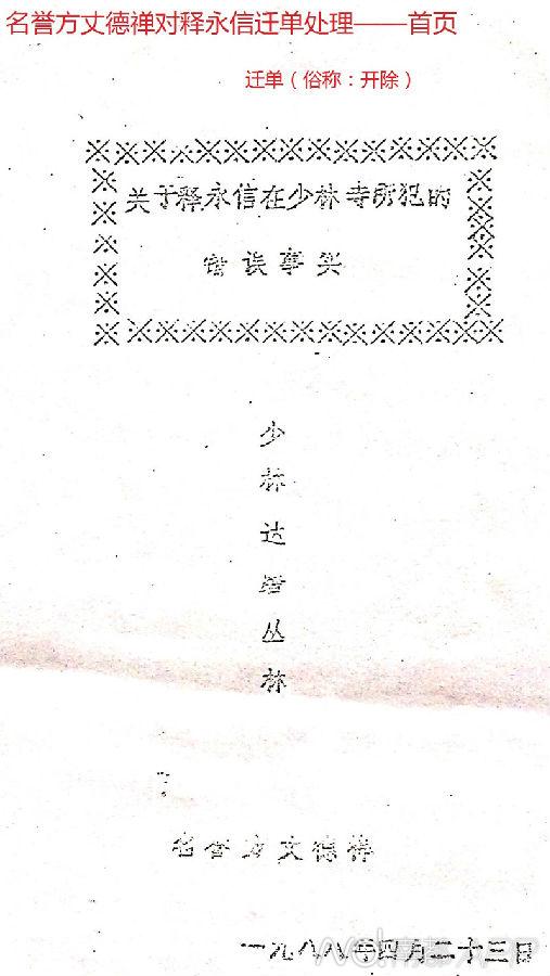 释正义曝释永信早被开除僧籍 喊话其做亲子鉴定