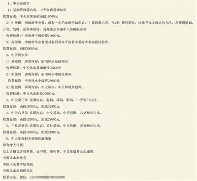 山寨社团&ldquo;周易研究会&rdquo;：踩鱼骨念咒语能减肥