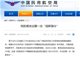 17位旅客核酸阳性 民航局发出第一份“熔断指令”