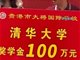 广西贵港一学校奖励上清华学生百万 教育局叫停