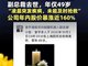 越疆科技副总裁曾宇突发疾病去世年仅49岁